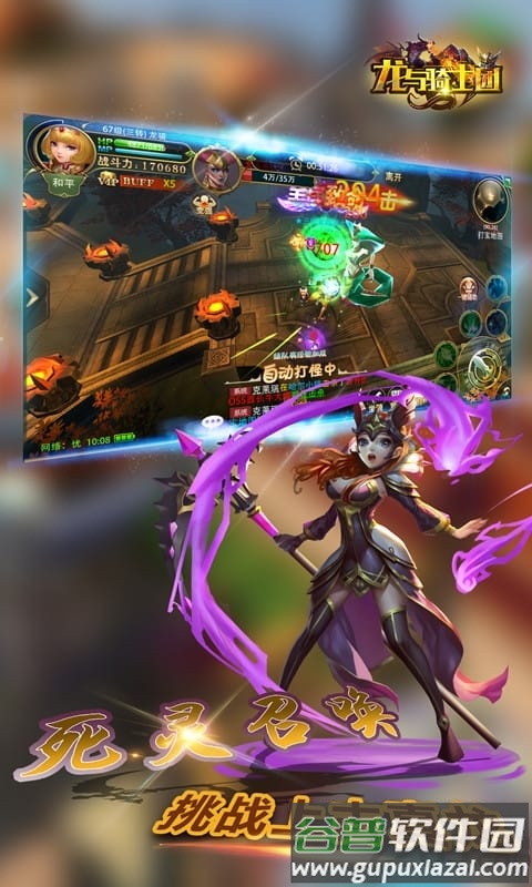 龙与骑士团官方手游截图1