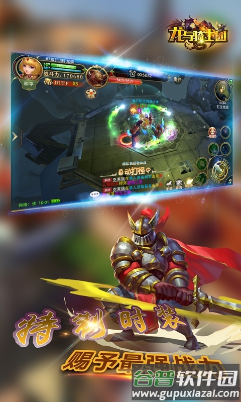龙与骑士团官方手游截图3