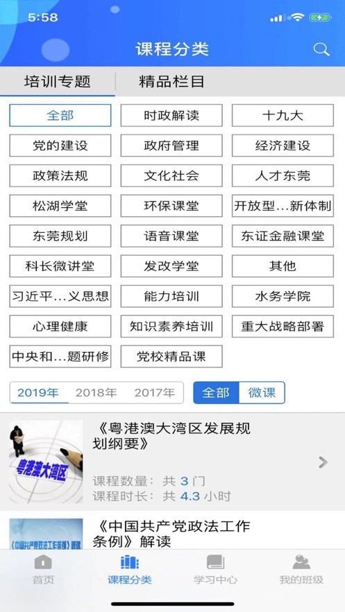 东莞干部培训云课堂app下载