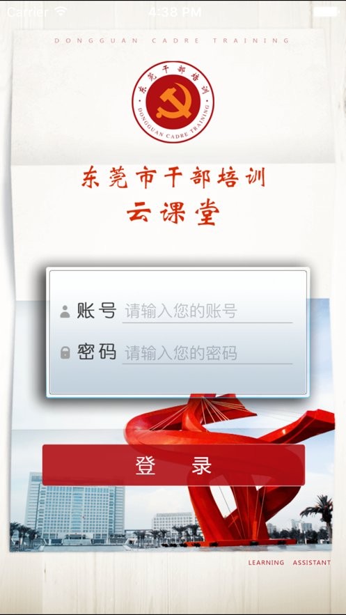 东莞干部培训最新版截图1