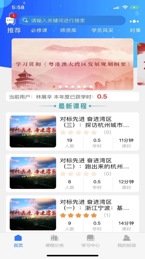 东莞干部培训最新版截图3