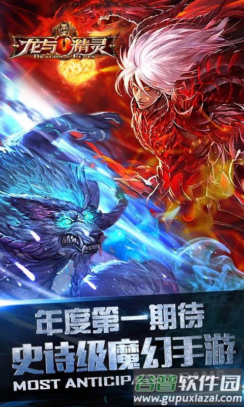 龙与精灵游戏截图2