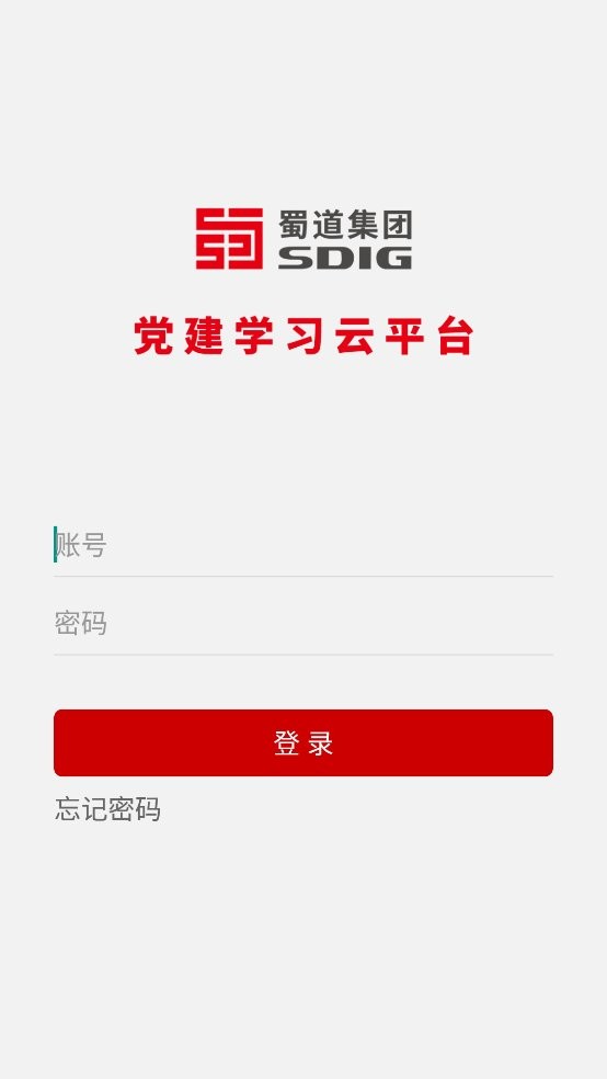 蜀道党建云平台截图2