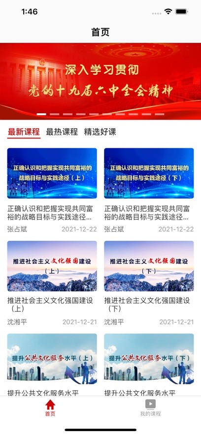 人大网院app下载