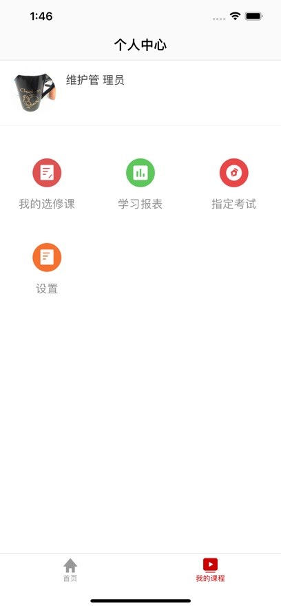 人大网院手机版截图1