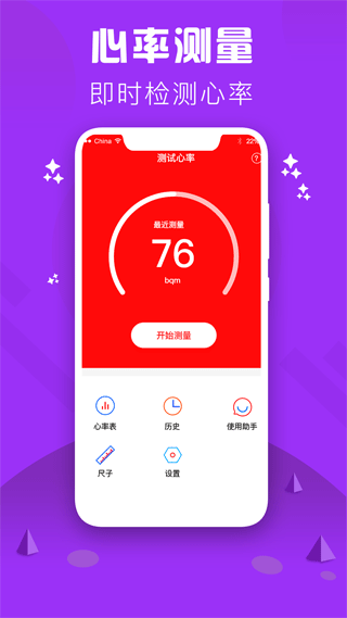 心率检测仪app截图1