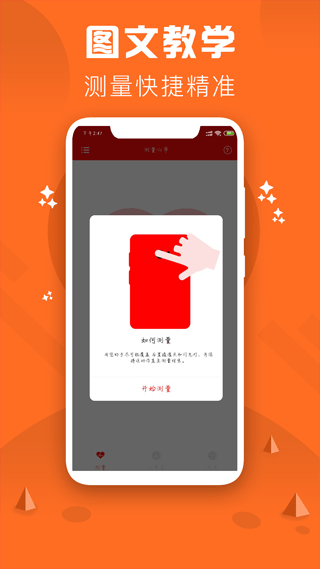 心率检测仪app截图3