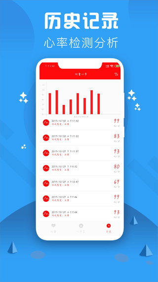 心率检测仪app截图4
