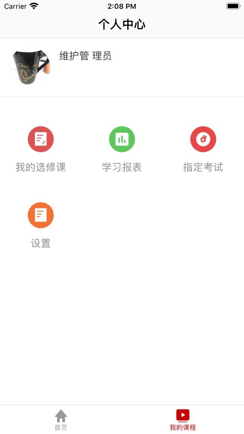 九院云课堂手机版截图1