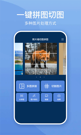 照片墙切图拼图app截图1