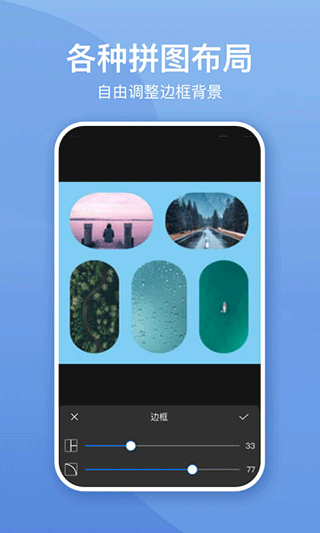 照片墙切图拼图app截图3