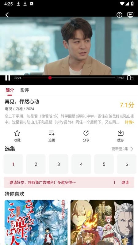 红叶影评免广告版截图1