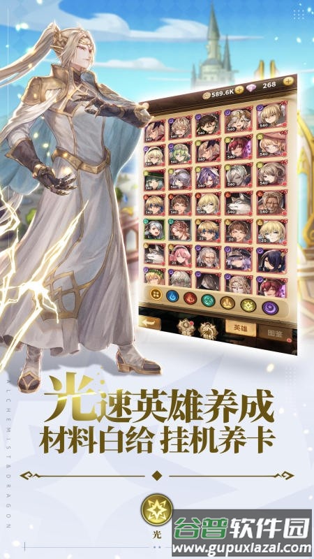 龙与炼金师游戏截图2