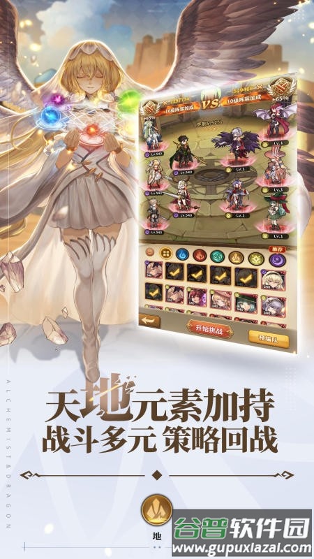 龙与炼金师游戏截图3