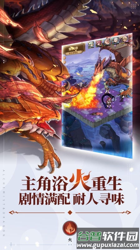 龙与炼金师游戏截图4