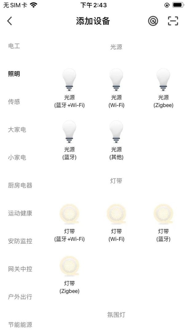 智慧家居照明官方版截图1