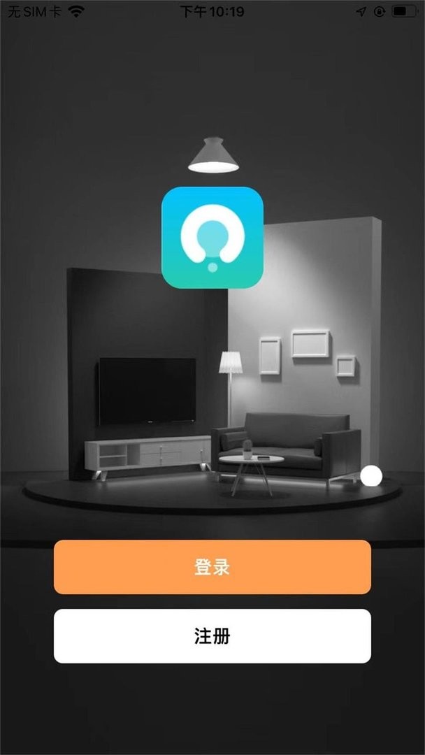 智慧家居照明官方版截图2