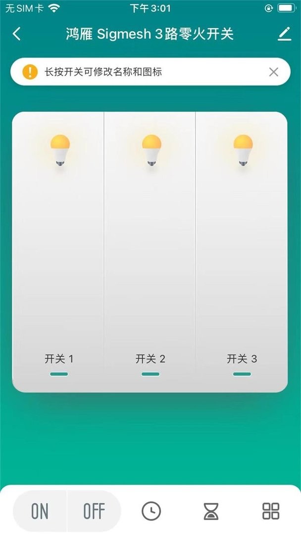 智慧家居照明官方版截图3