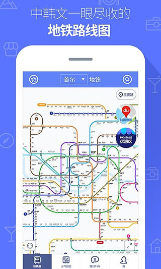 韩国地铁截图5