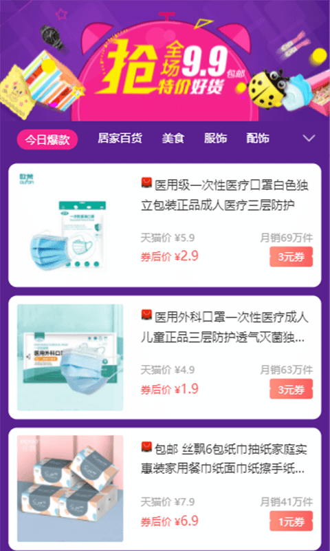 红淘客app下载