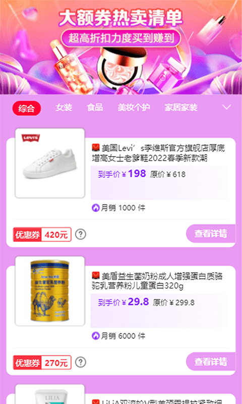 红淘客最新版截图2