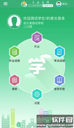 江苏连云港云海在线官方版(云上协同)截图1
