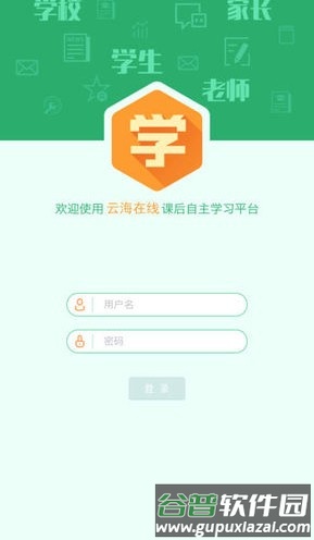 江苏连云港云海在线官方版(云上协同)截图2
