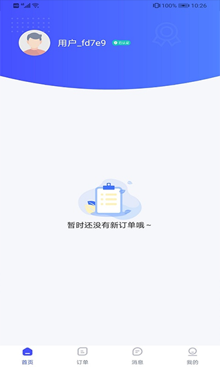 优享服务app截图3