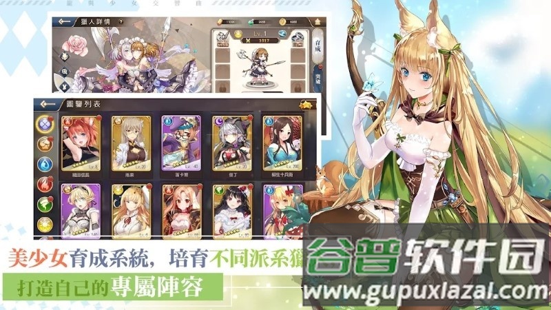 龙与少女交响曲游戏截图2