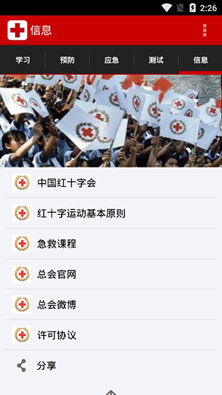 中国红十字急救app截图5
