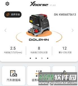 Xhorse官方版app2