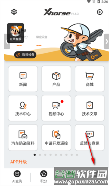 Xhorse官方版app3