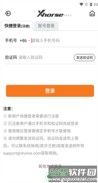 Xhorse官方版app5