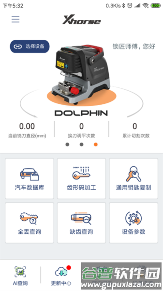 Xhorse官方版app截图1