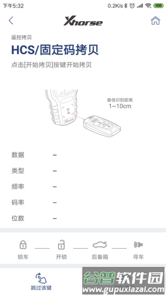 Xhorse官方版app截图2