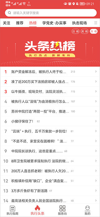 智慧执行app当事人公众端截图3