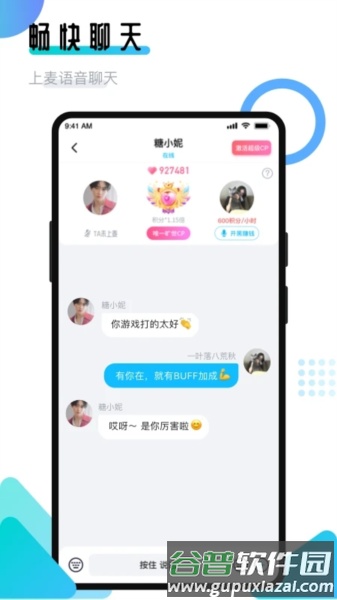 开团领队版app截图1