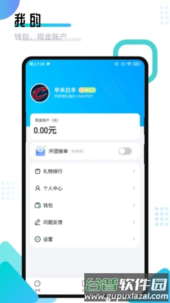 开团领队版app截图2