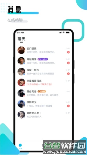 开团领队版app截图4