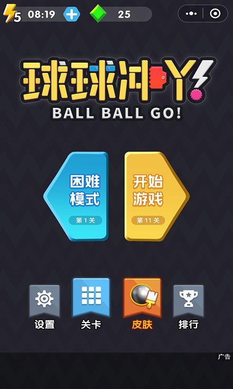 球球冲丫最新版截图3