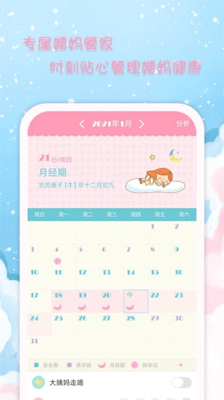 女生日历app截图1