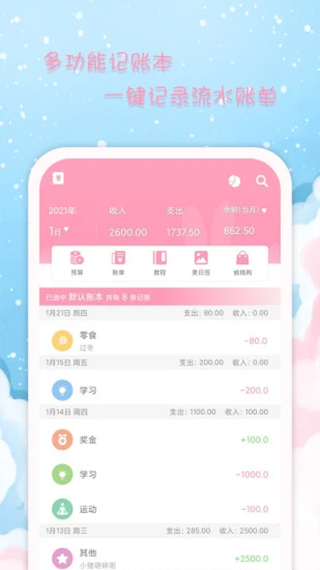 女生日历app截图3