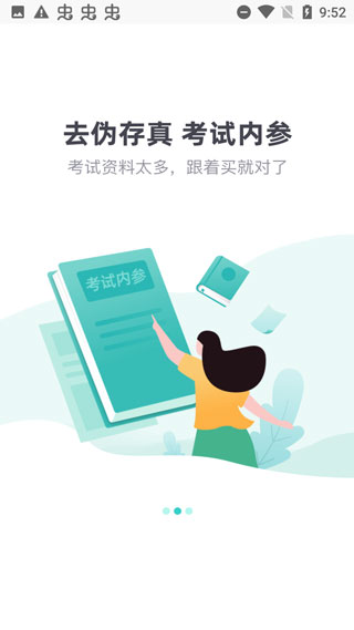 考试蚁app最新版截图3
