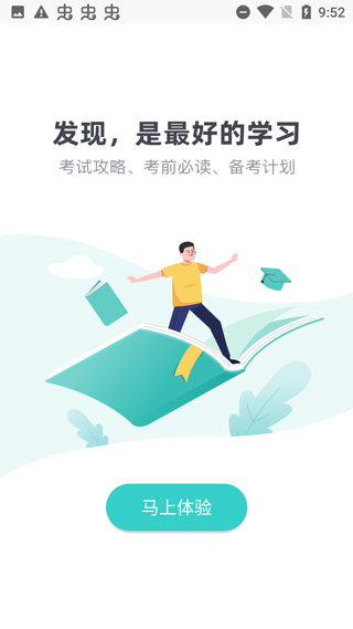 考试蚁app最新版截图4