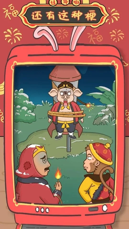 还有这种梗破解版截图3