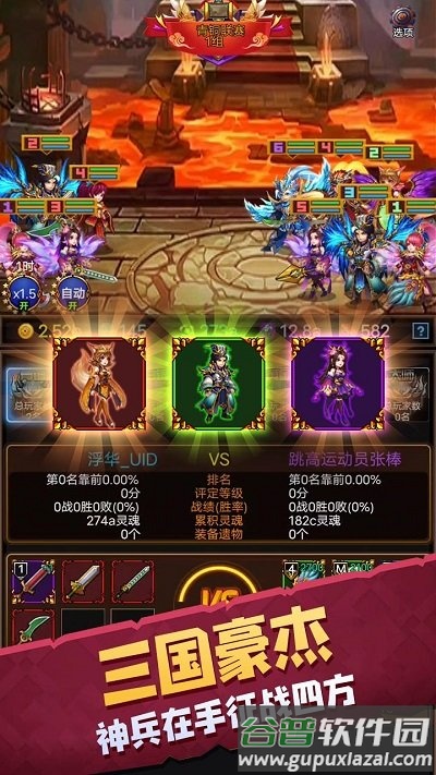 龙与勇士三国游戏截图3