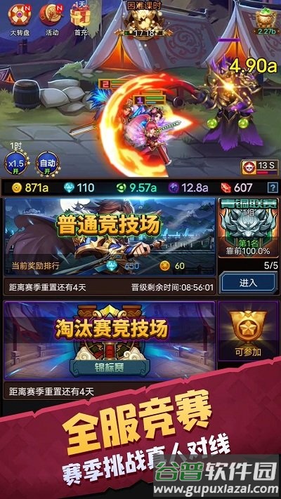龙与勇士三国游戏截图4