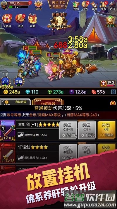 龙与勇士三国游戏截图5
