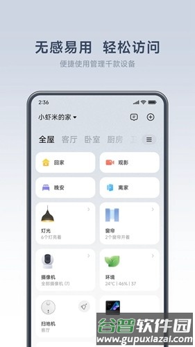 米家谷歌play版截图1