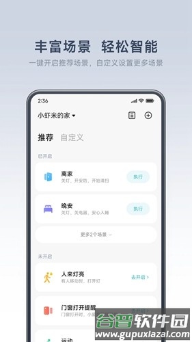 米家谷歌play版截图2